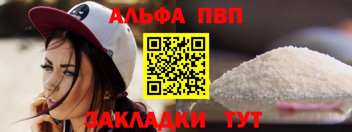 A-PVP Соль  Вход с VPN  А ПВП Crystall  Феодосия 