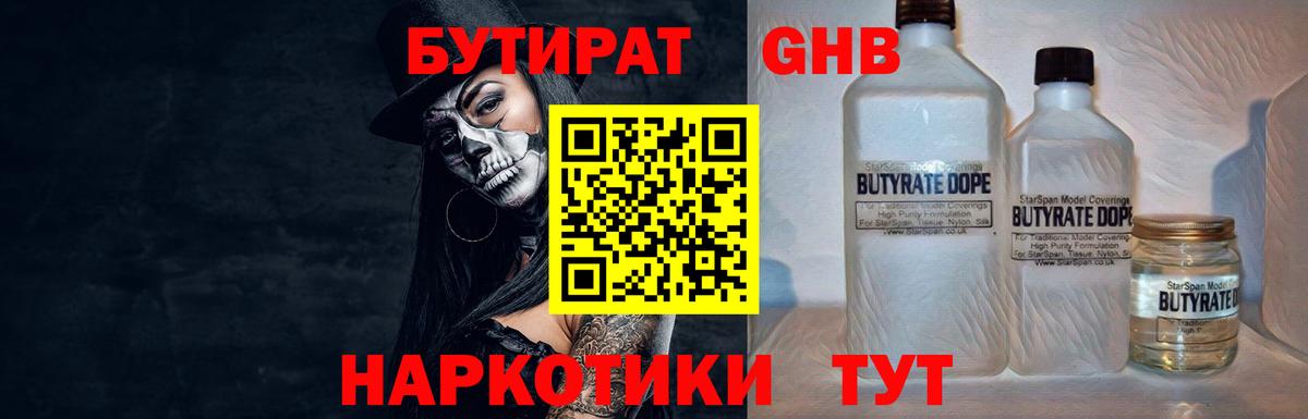 БУТИРАТ BDO  Вход с VPN  Феодосия 