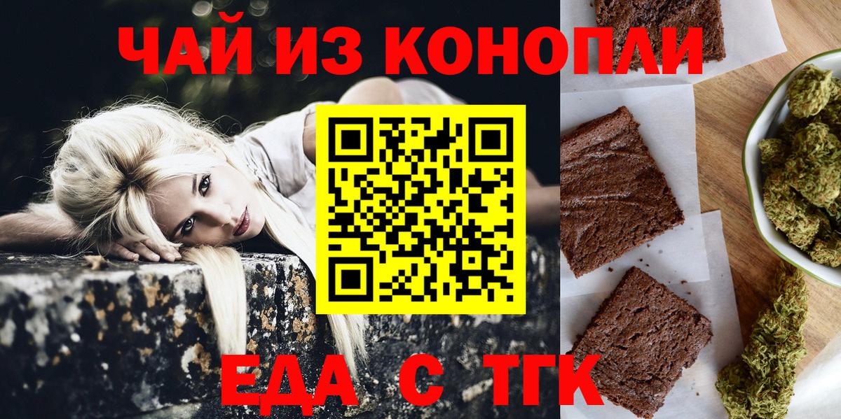 Еда ТГК конопля Феодосия