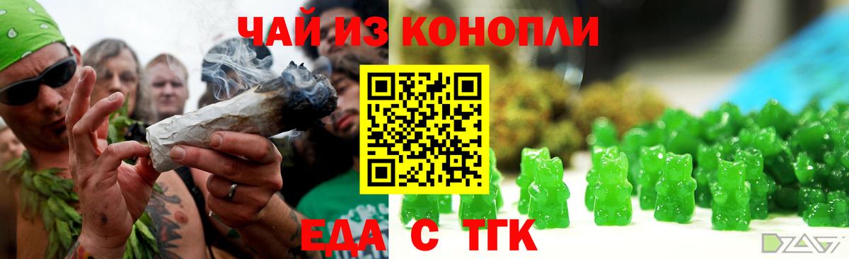 Еда ТГК конопля  Вход с VPN  Феодосия 