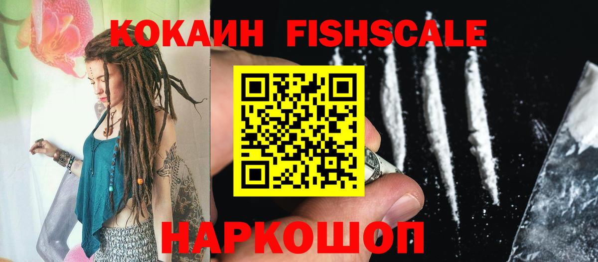 COCAIN FishScale  Cocaine VHQ  Вход с VPN  Феодосия 