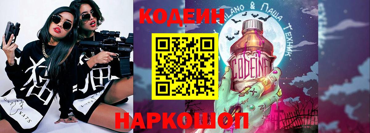 Кодеиновый сироп Lean напиток Lean (лин)  Вход с VPN  Феодосия 
